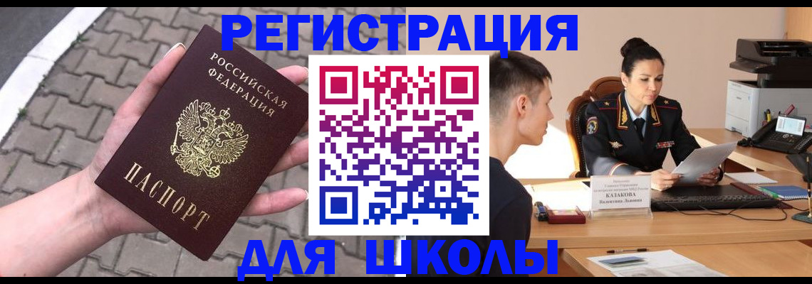 временная прописка в Заозёрном