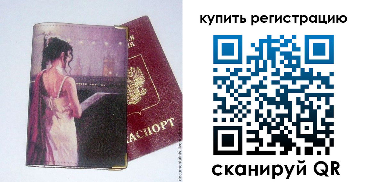временная регистрация недорого в Заозёрном