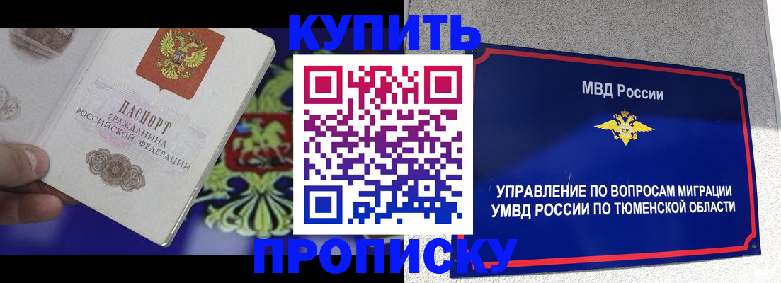 прописка 2025 в Заозёрном