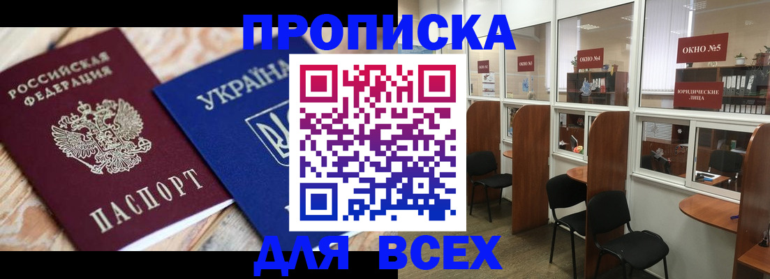 прописка для военкомата в Заозёрном